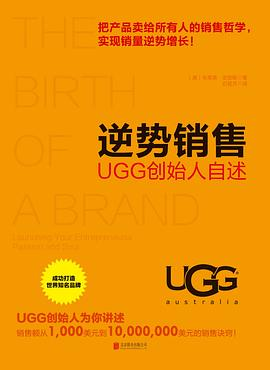 逆势销售：UGG创始人自述PDF电子书下载