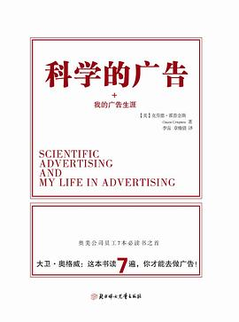 科学的广告+我的广告生涯PDF电子书下载