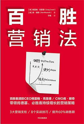 百胜营销法PDF电子书下载