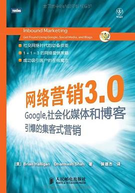 网络营销3.0PDF电子书下载