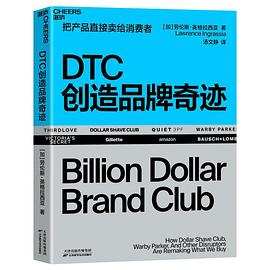 DTC创造品牌奇迹PDF电子书下载