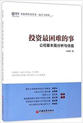 投资最困难的事PDF电子书下载