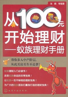 从100元开始理财