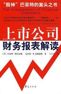 上市公司财务报表解读PDF电子书下载