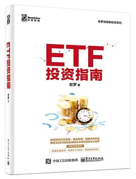 ETF投资指南PDF电子书下载