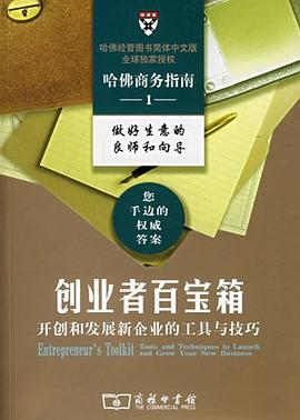 创业者百宝箱PDF电子书下载