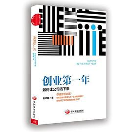 创业第一年PDF电子书下载