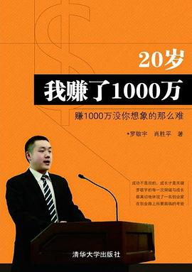 20岁我赚了1000万