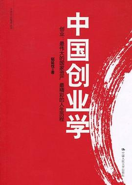 中国创业学