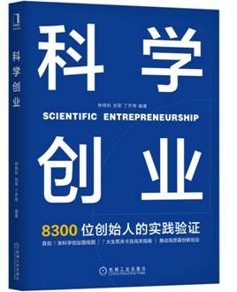 科学创业PDF电子书下载