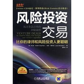 风险投资交易PDF电子书下载