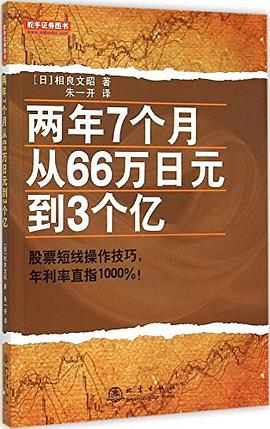 两年7个月从66万日元到3个亿PDF电子书下载