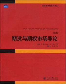 期货与期权市场导论PDF电子书下载