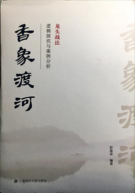 香象渡河