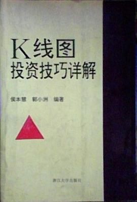 k线图投资技巧详解PDF电子书下载