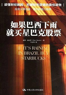 如果巴西下雨，就买星巴克股票PDF电子书下载