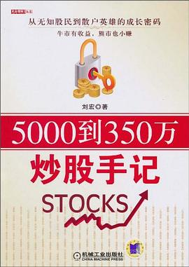 5000到350万炒股手记