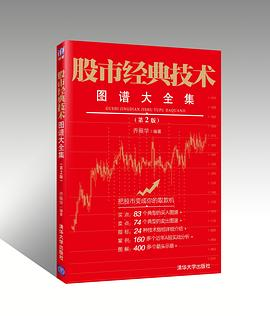 股市经典技术图谱大全集（第2版）PDF电子书下载