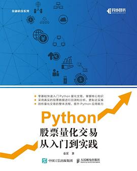 Python股票量化交易从入门到实践