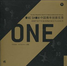 ONE SHOW中国青年创意实录PDF电子书下载