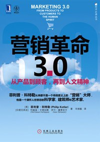 营销革命3.0PDF电子书下载