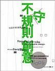 不守规则创意BookPDF电子书下载