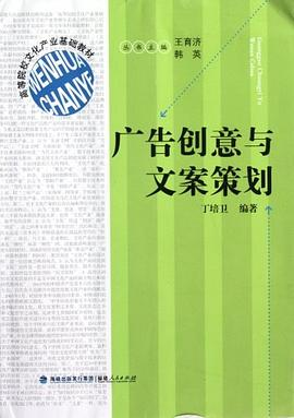 广告创意与文案策划PDF电子书下载