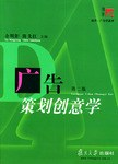 广告策划创意学