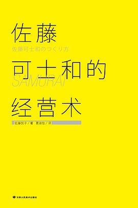 佐藤可士和的经营术PDF电子书下载