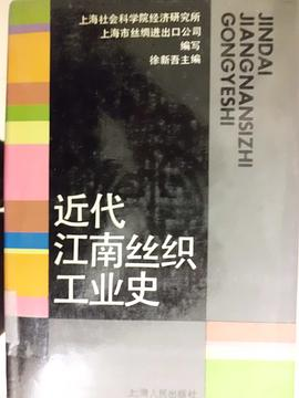 近代江南丝织工业史PDF电子书下载