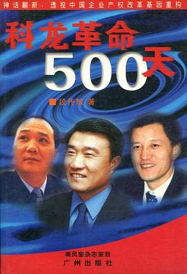 科龙革命500天PDF电子书下载