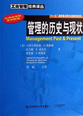 管理的历史与现状PDF电子书下载