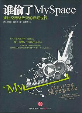 谁偷了MySpacePDF电子书下载