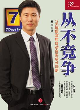 从不竞争PDF电子书下载