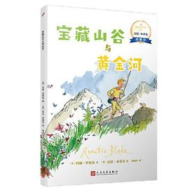 宝藏山谷与黄金河PDF电子书下载