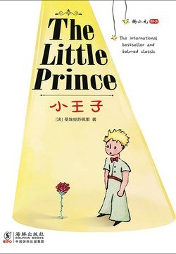 小王子（英文版）PDF电子书下载