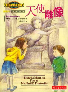 天使雕像PDF电子书下载