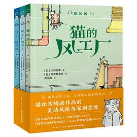 猫的风工厂（全3册）PDF电子书下载