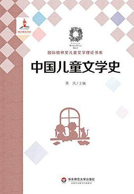中国儿童文学史PDF电子书下载