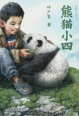 熊猫小四PDF电子书下载