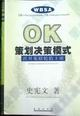 OK策划决策模式PDF电子书下载