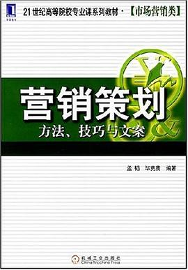 营销策划PDF电子书下载