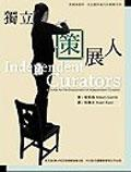 獨立策展人Independent CuratorsPDF电子书下载