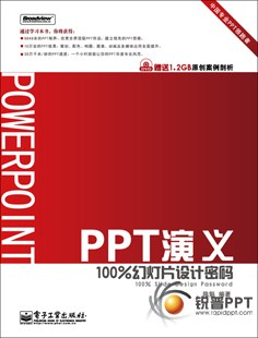 PPT演义PDF电子书下载