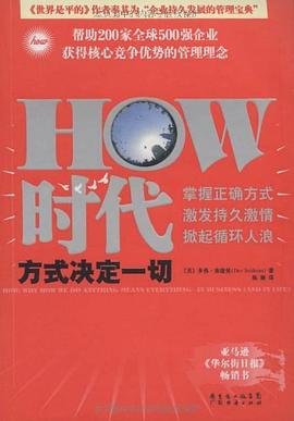 HOW时代PDF电子书下载