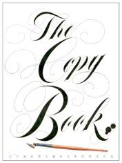 The Copy Book 全球32位顶尖广告文案的写作之道