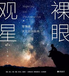 裸眼观星PDF电子书下载