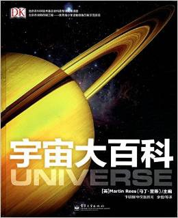 DK宇宙大百科