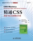 精通CSSPDF电子书下载