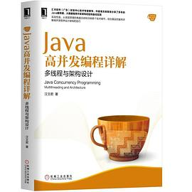 Java高并发编程详解